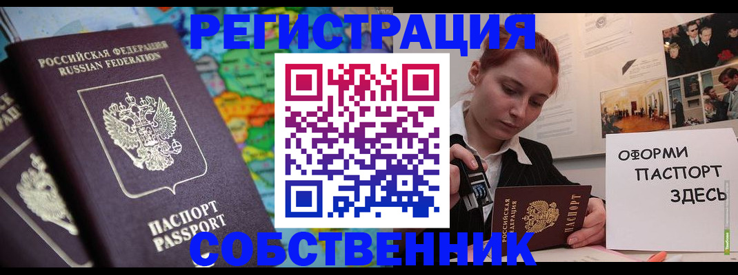 прописка в Кропоткине